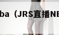 jrs直播nba（JRS直播NBA高清无插件）